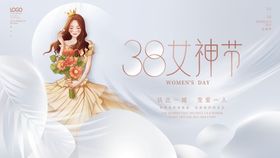 女神节活动展板