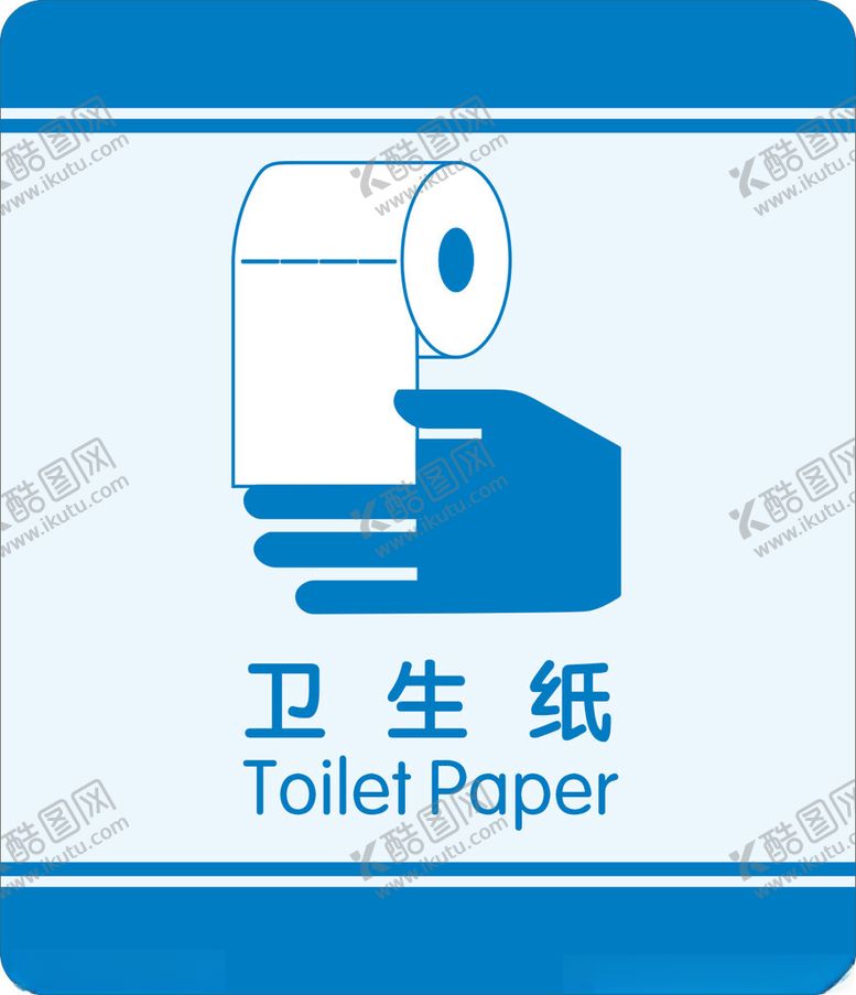 编号：29040501121912458697【酷图网】源文件下载-卫生纸
