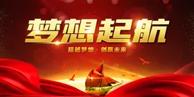 年会背景科技论坛活动展板议