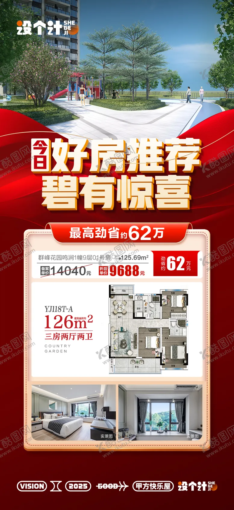 编号：42737504031509315067【酷图网】源文件下载-房源促销海报