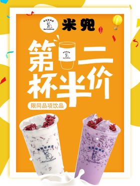 第二杯半价