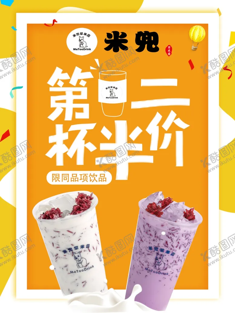 编号：64787805031152219569【酷图网】源文件下载-第二杯半价
