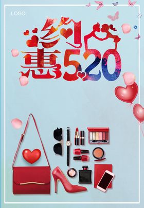 约惠520情人节主题促销海报
