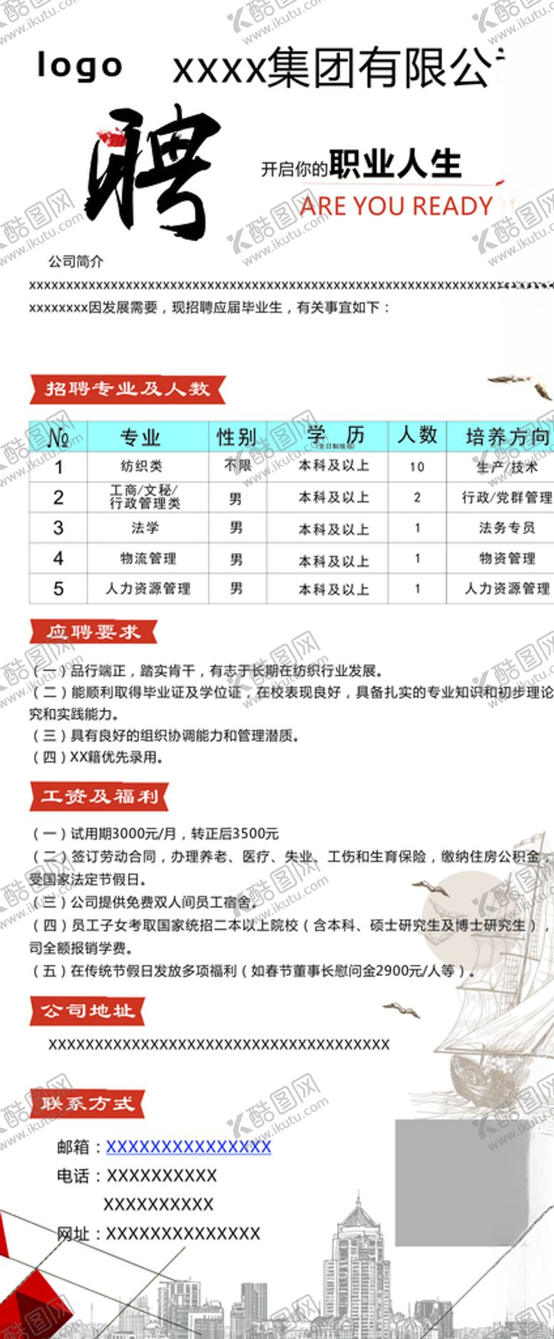 编号：19310910061405363717【酷图网】源文件下载-招聘海报诚聘招聘展架