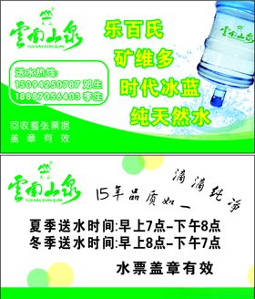 桶装水名片转曲绿色矢量