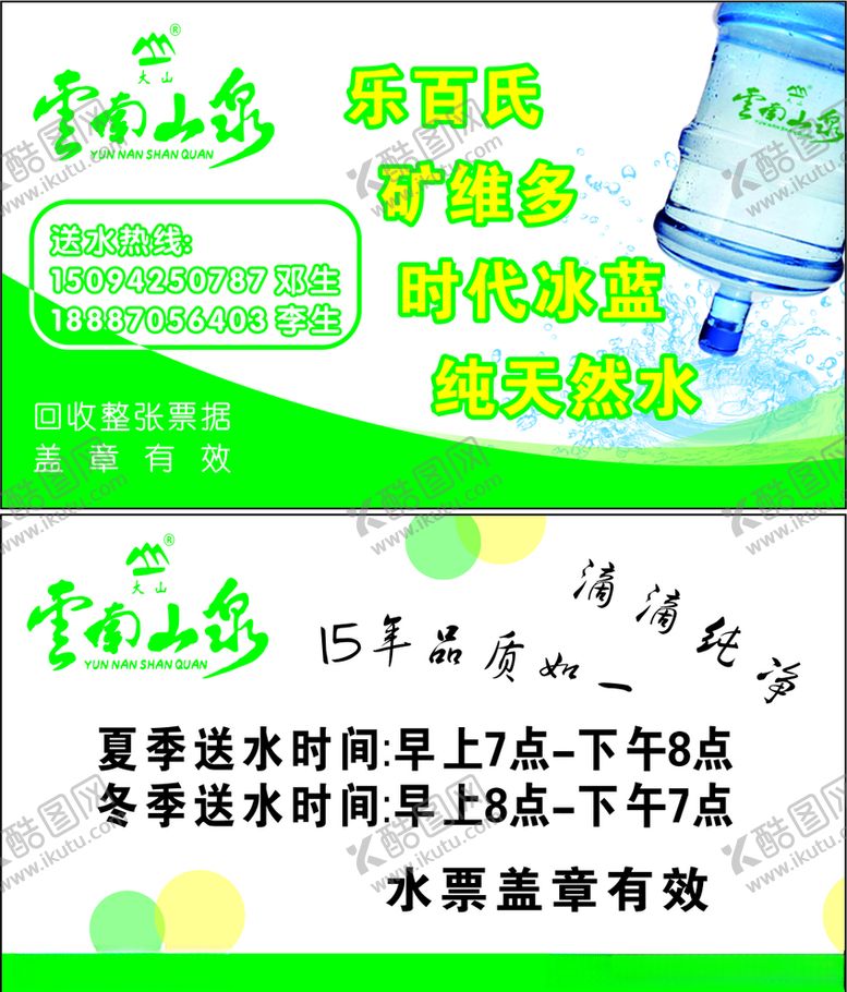 编号：26669007021458514665【酷图网】源文件下载-桶装水名片