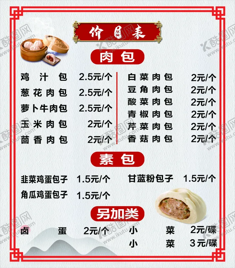 编号：42338906171643469911【酷图网】源文件下载-价目表