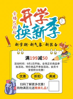 生鲜季开学海报