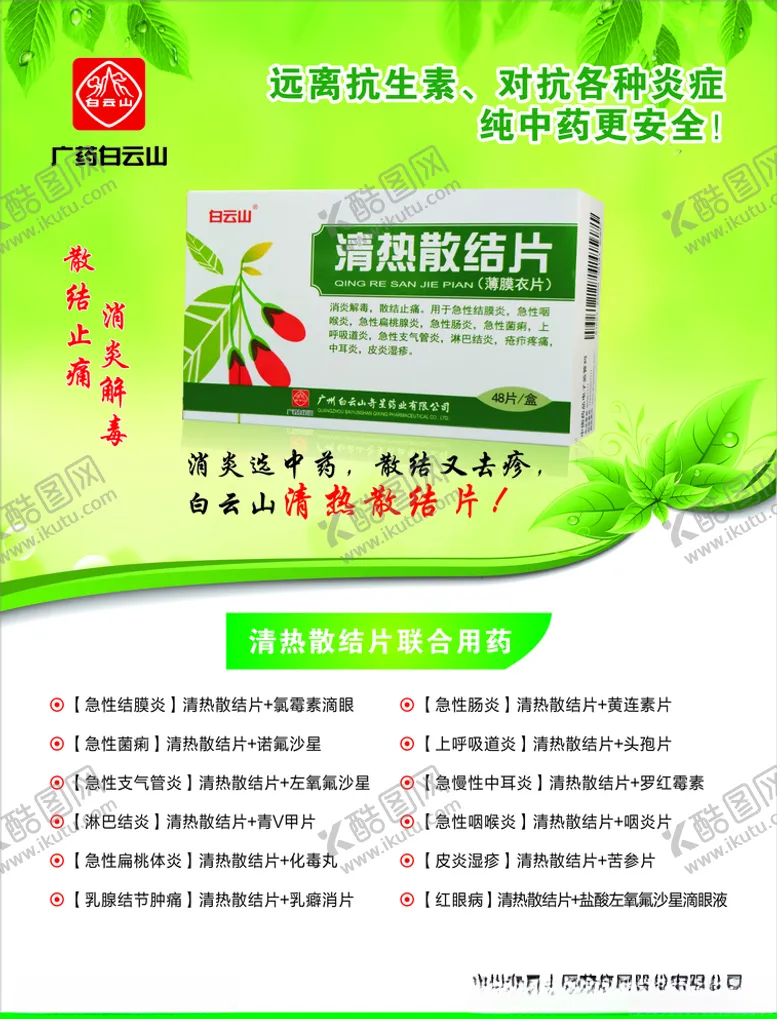 编号：86266205052136214678【酷图网】源文件下载-药店海报