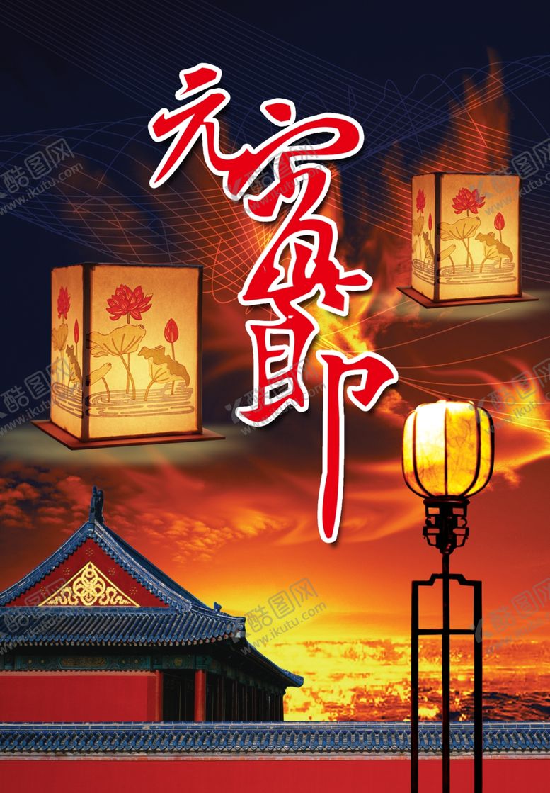 编号：31866505041319442924【酷图网】源文件下载-元宵节