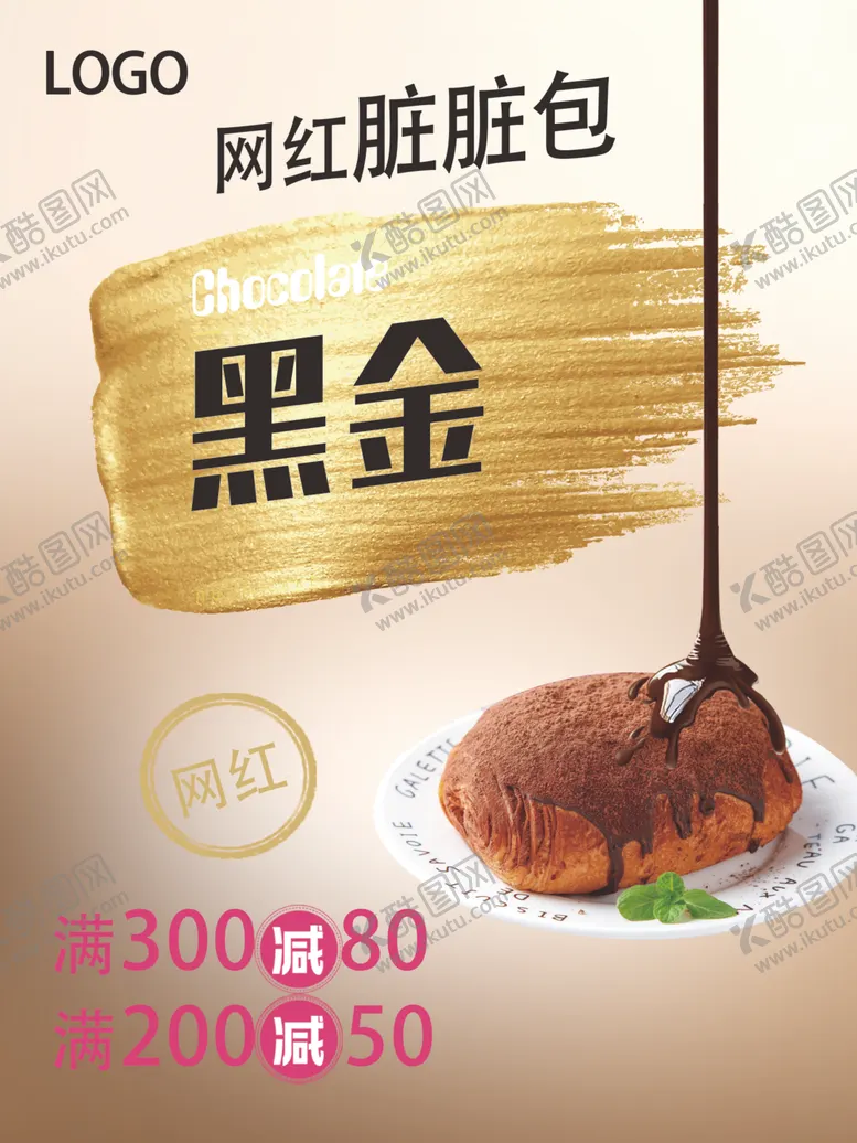 编号：90766309191524259420【酷图网】源文件下载-脏脏包巧克力