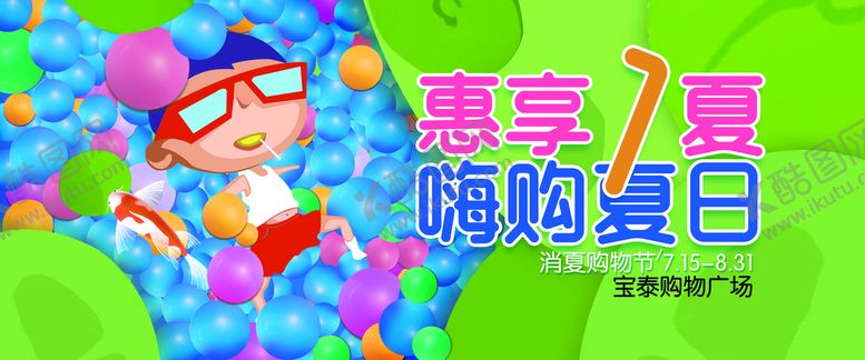 编号：91650209141702028123【酷图网】源文件下载-海洋商场海报