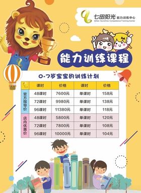 智力训练价目表