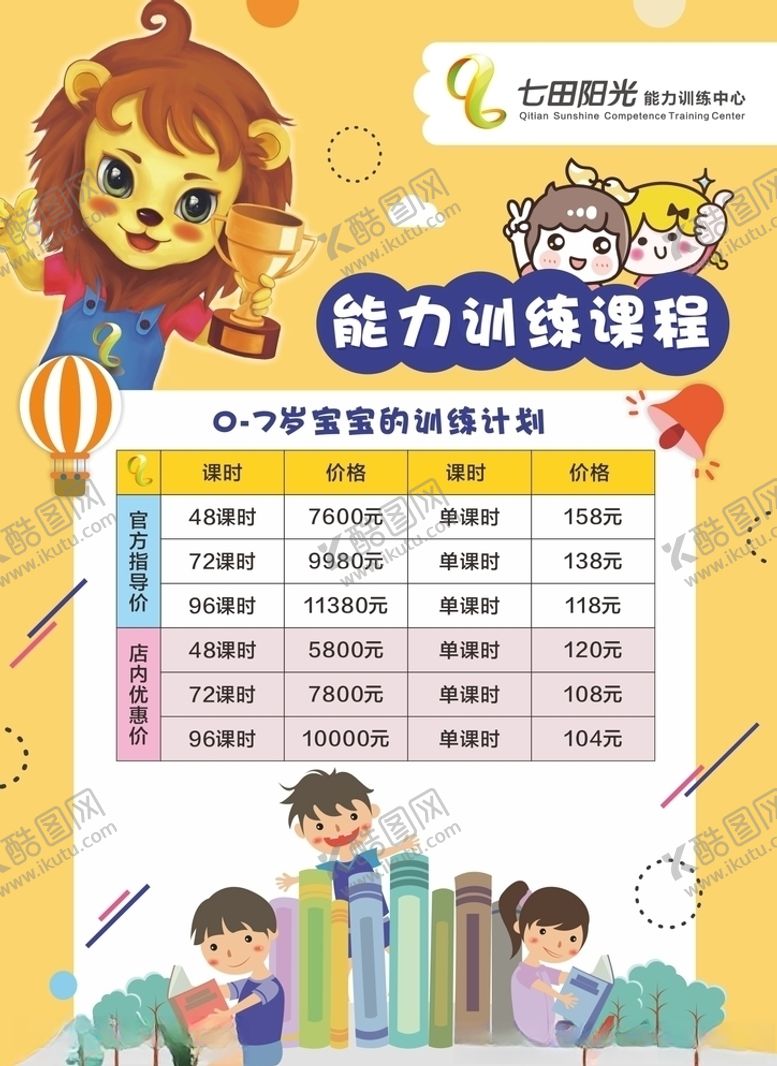 编号：30679910241516561359【酷图网】源文件下载-智力训练价目表