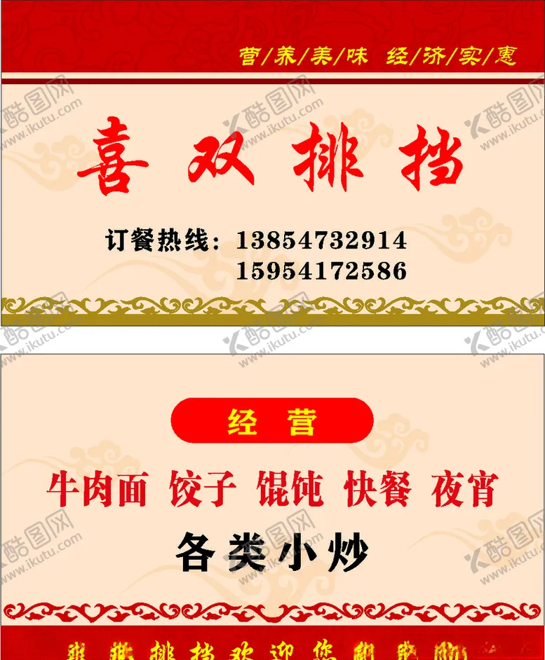 编号：52710303140359471938【酷图网】源文件下载-排挡名片