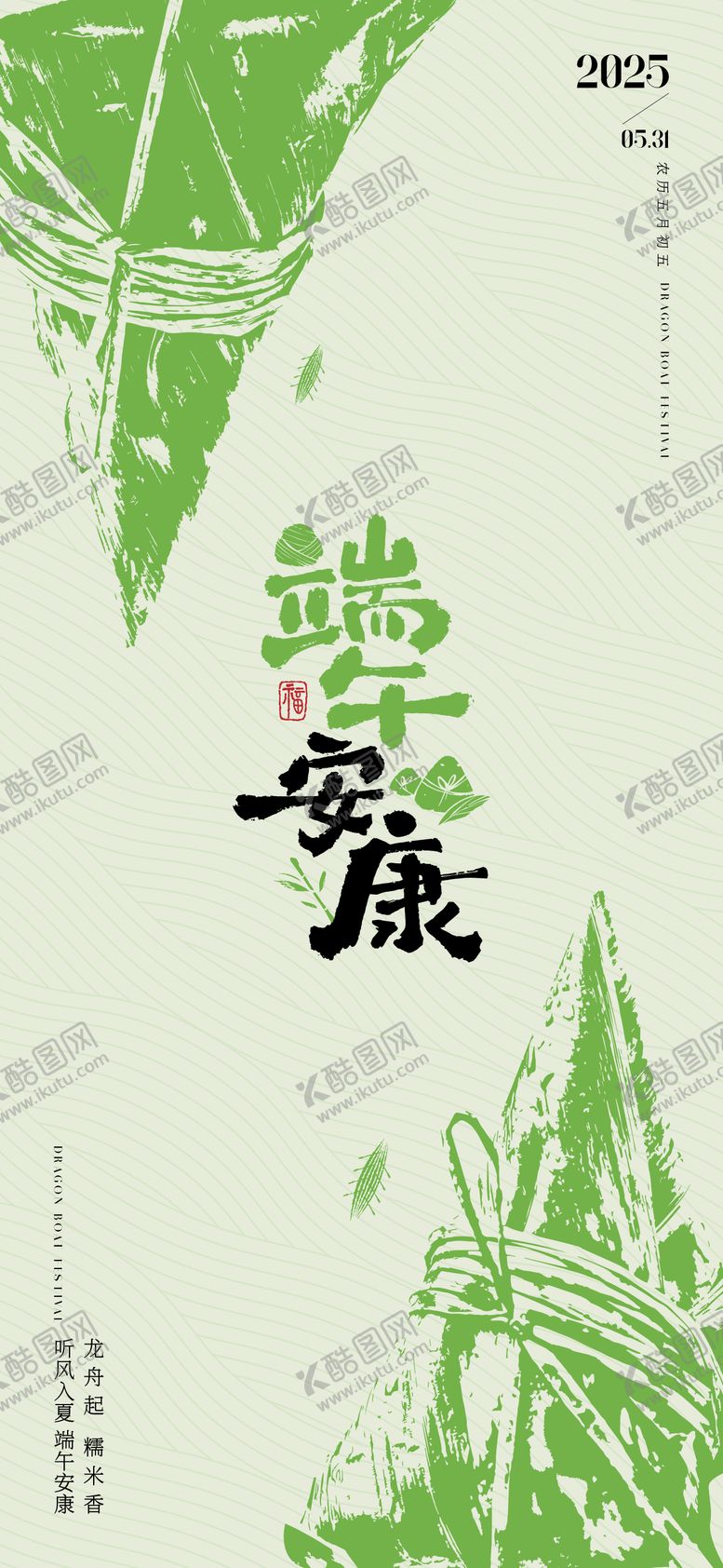 编号：63445206150042117916【酷图网】源文件下载-端午节矢量版画海报