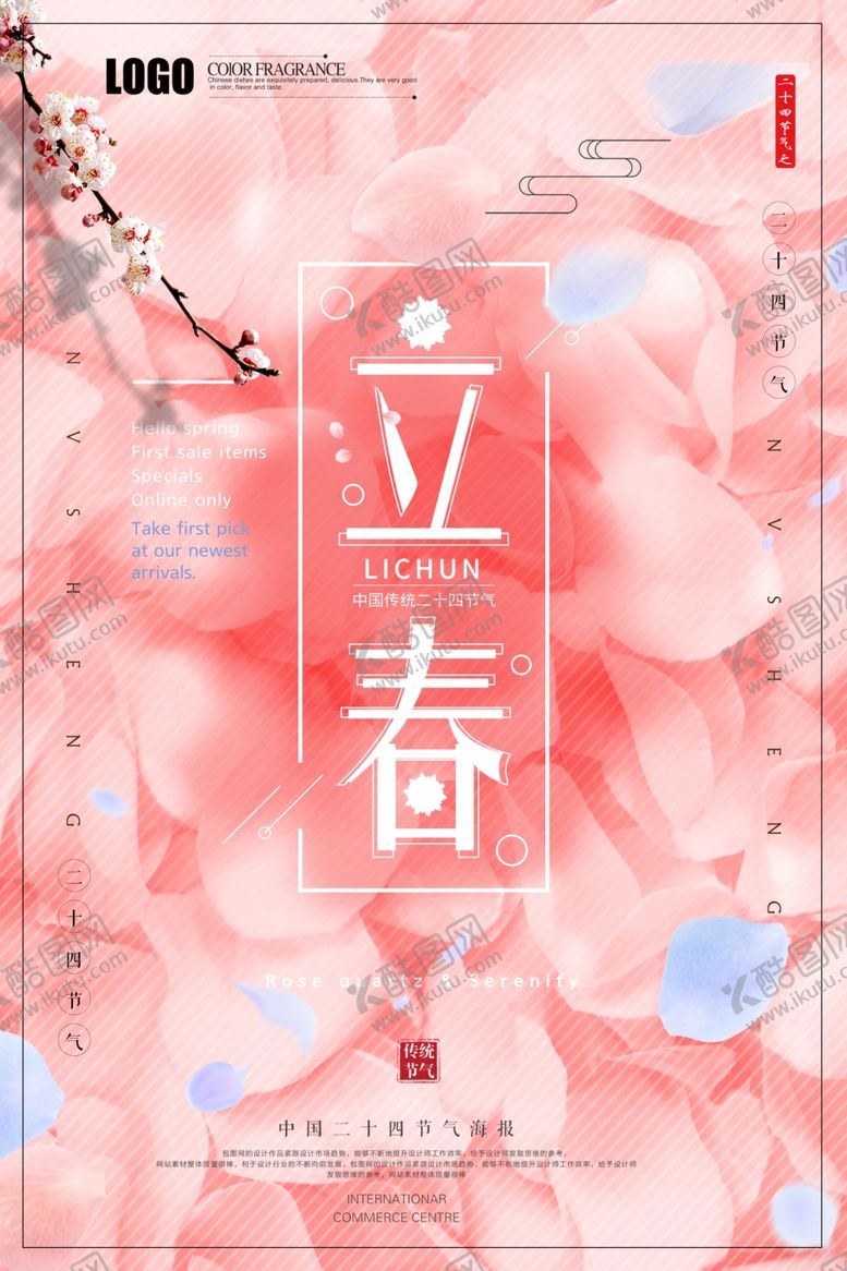 编号：55672104071733069628【酷图网】源文件下载-24节气宣传海报