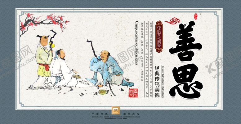 编号：83467609282247514017【酷图网】源文件下载-中国传统校园文化展板