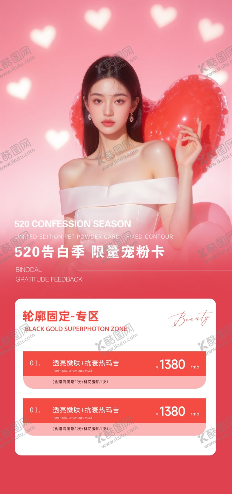 编号：84595805122301507241【酷图网】源文件下载-520告白卡海报