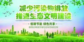 绿色清新低碳节能环保宣传栏