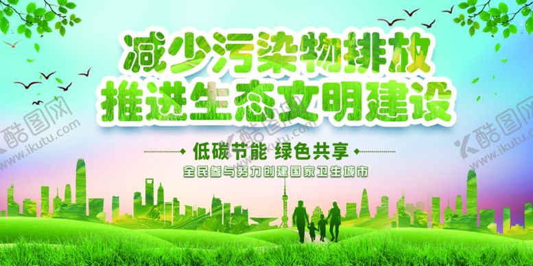 编号：19844805050142454279【酷图网】源文件下载-绿色清新低碳节能环保宣传栏