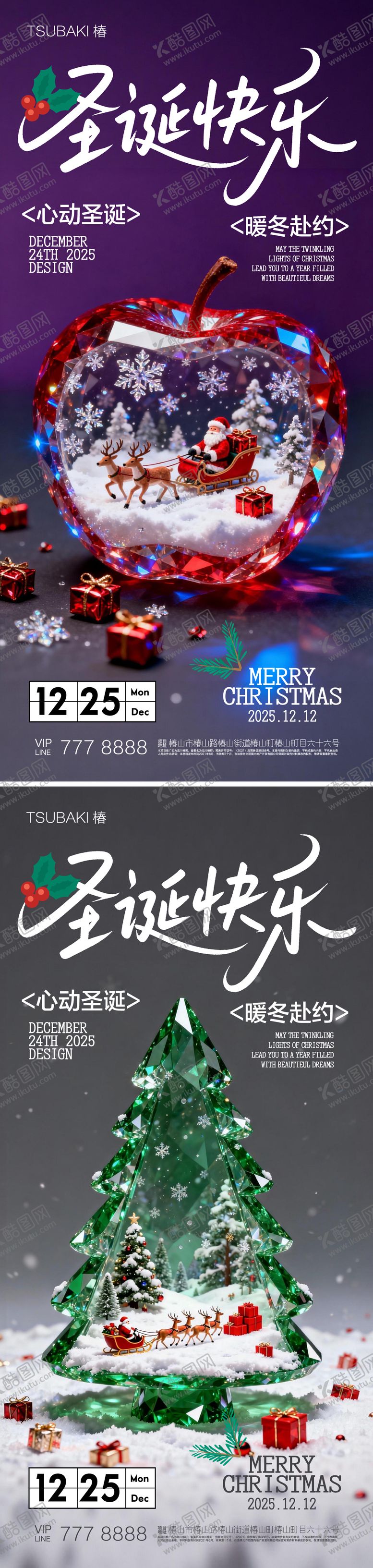 编号：42958812220109535317【酷图网】源文件下载-圣诞节系列海报 