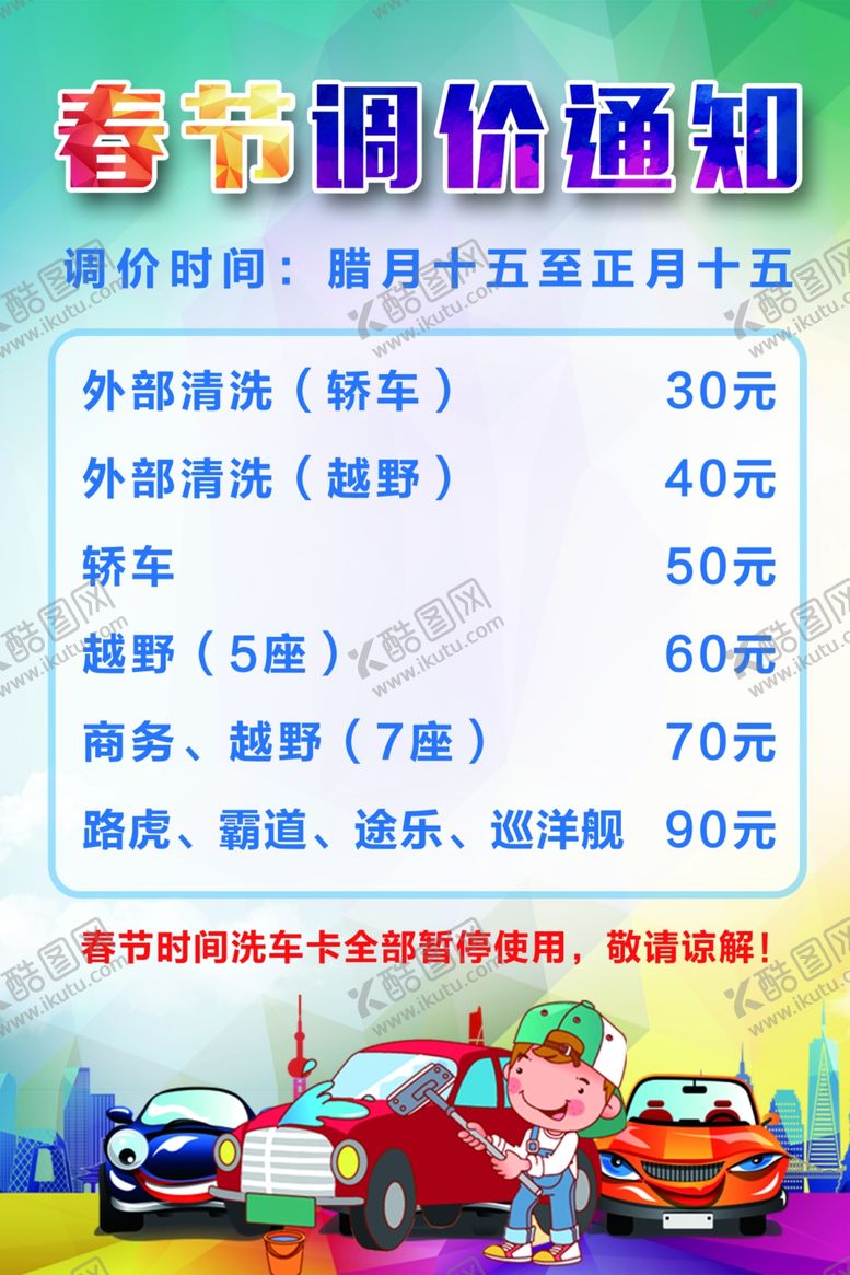 编号：48783410010410237145【酷图网】源文件下载-通知