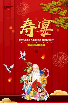 寿宴背景