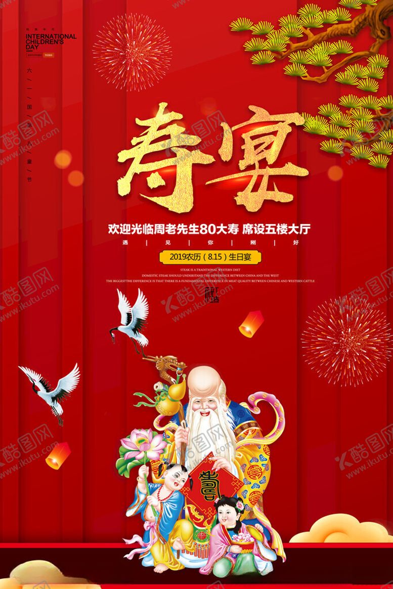 编号：44971411192105044095【酷图网】源文件下载-寿宴背景