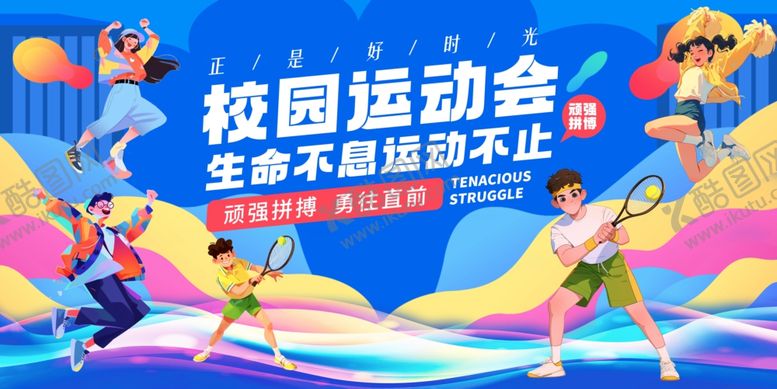 编号：83734002240004478943【酷图网】源文件下载-运动会海报