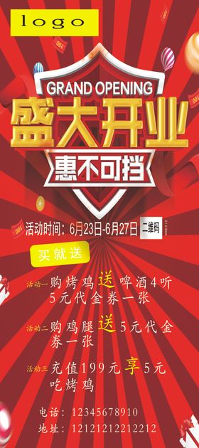盛大开业