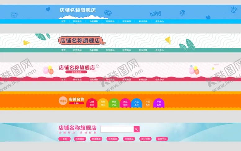 编号：72767407010106413170【酷图网】源文件下载-多彩电商促销网页电商导航栏网页