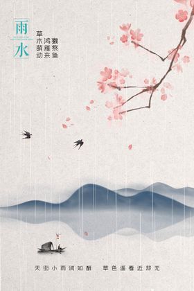 雨水