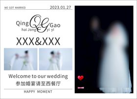 婚礼海报迎宾结庆