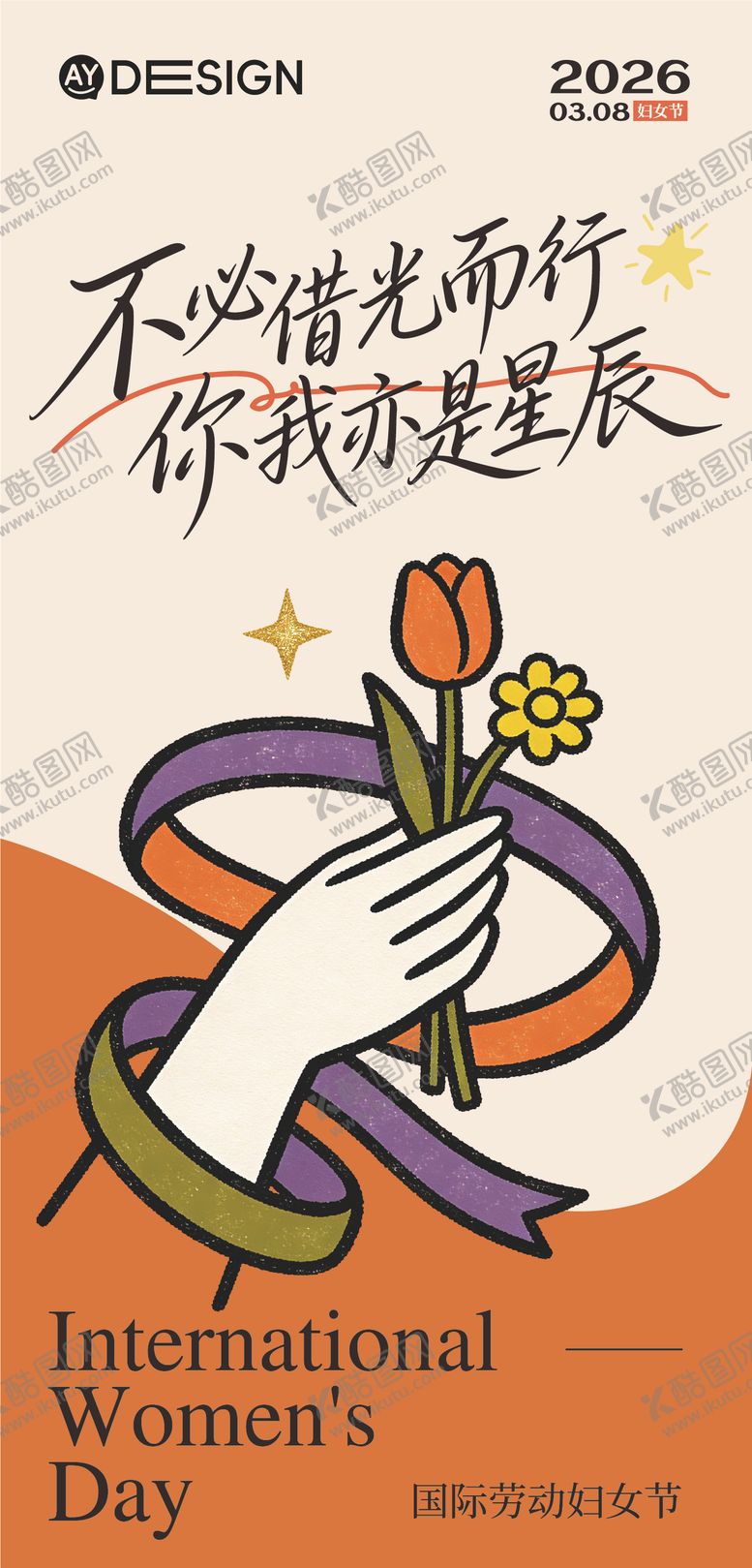 编号：95457603041808591818【酷图网】源文件下载-妇女节海报