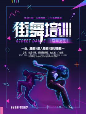 街舞培训