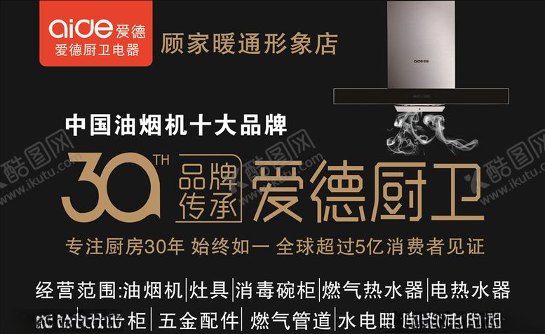 编号：48622810020845079638【酷图网】源文件下载-爱德厨卫