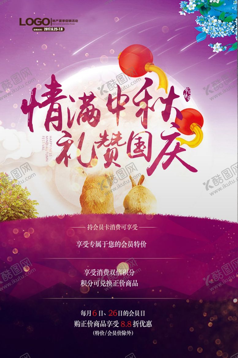 编号：63976710080819204264【酷图网】源文件下载-中秋海报