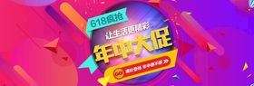 约惠618限时促销年中大促销