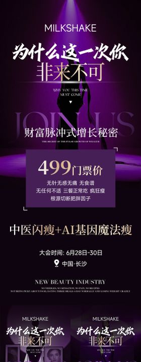 减肥造势系列海报