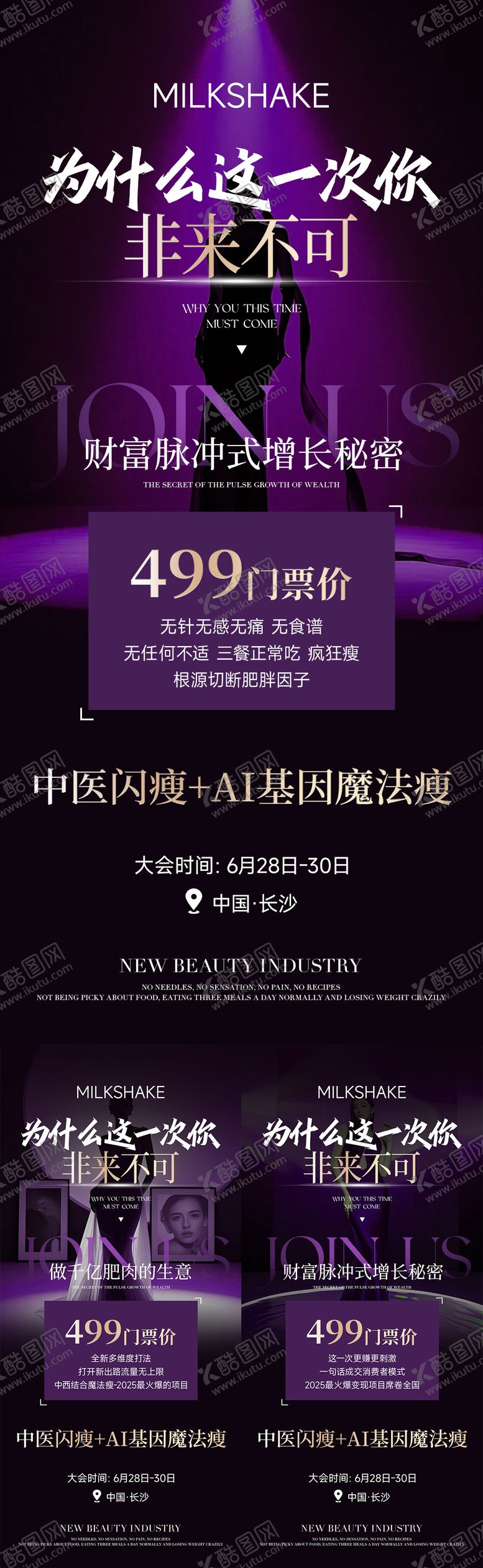 编号：36855901041111359985【酷图网】源文件下载-减肥造势系列海报