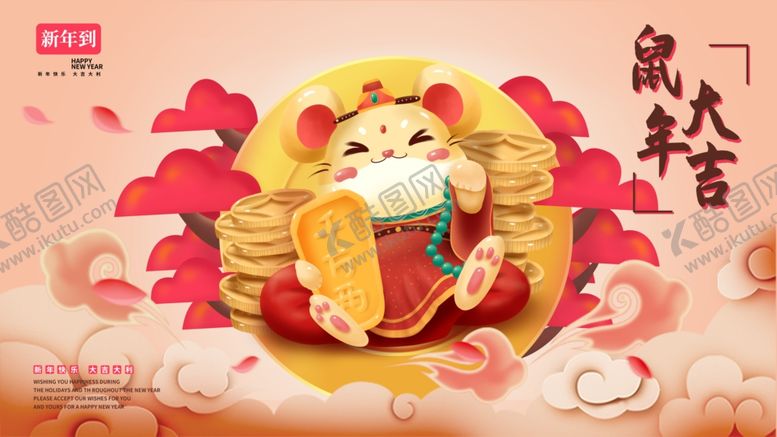 编号：65036204191423107113【酷图网】源文件下载-鼠年大吉