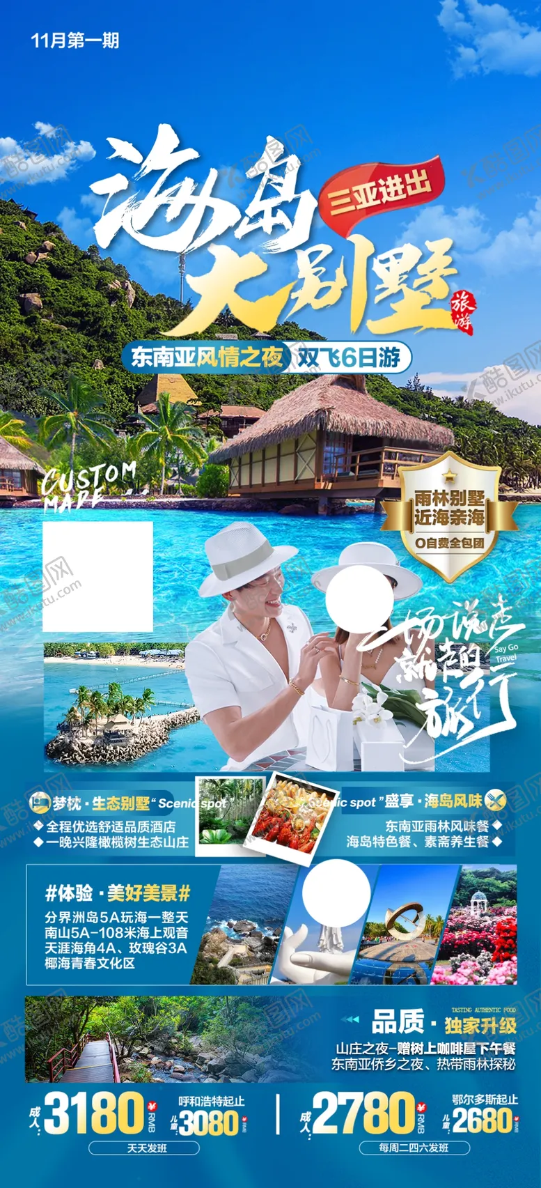 编号：76723212081005089724【酷图网】源文件下载-海南旅游海报