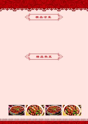 菜单背景凉养生汤特色品