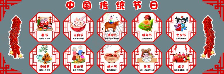 编号：45588310132018539353【酷图网】源文件下载-幼儿园传统节日