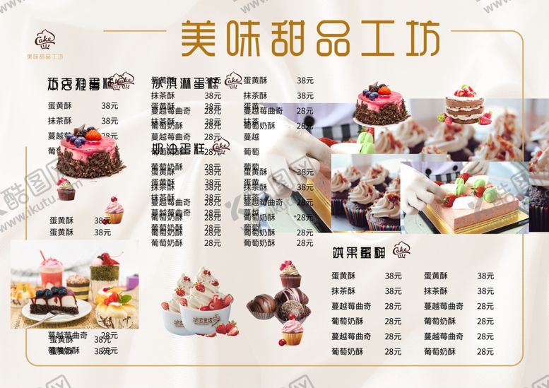 编号：27503302022258497757【酷图网】源文件下载-甜品菜单