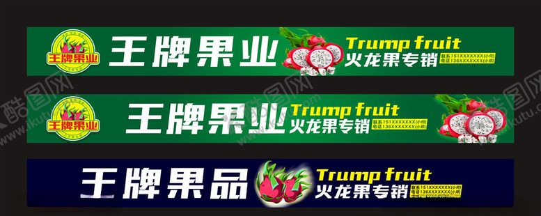 编号：51261806290724532029【酷图网】源文件下载-王牌果业