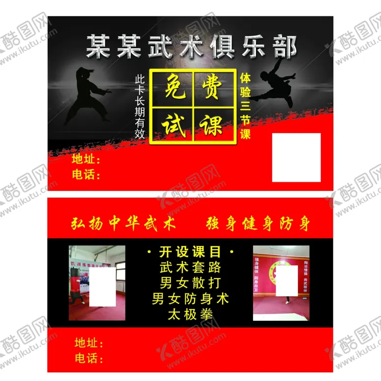 编号：50362501281205349792【酷图网】源文件下载-武术体验卡