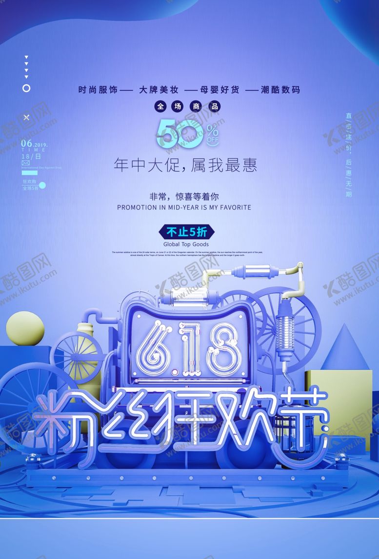 编号：84586510200618578183【酷图网】源文件下载-618狂欢节