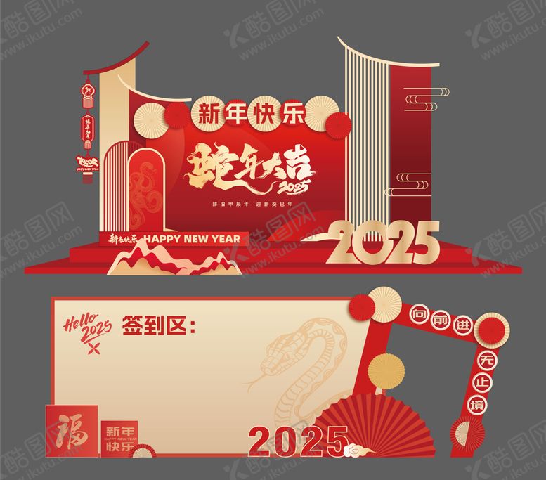 编号：19525801181946373602【酷图网】源文件下载-2025蛇年展板美陈